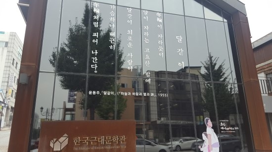 인천나들이 아이와 가볼만한 곳 아트플랫폼 한국 근대문학관 후기