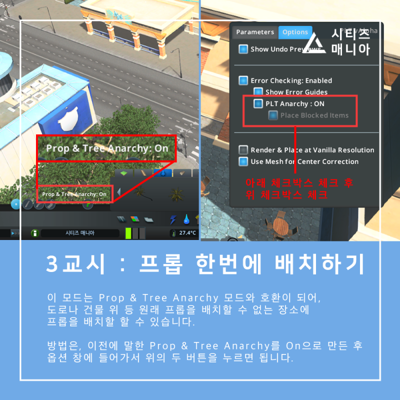 시티즈 스카이라인 모드 공략 1 프롭 Prop 을 내 마음대로 다루자 네이버 블로그