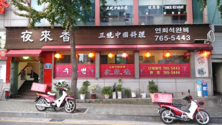  종로5가 중국집-야래향