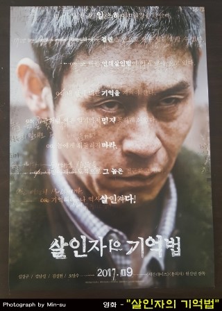  영화 살인자의 기억법 후기, 설경구에 미치고 김남길도 대단하다!