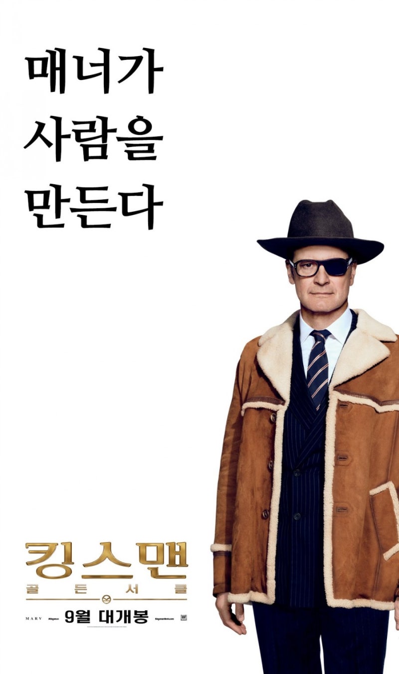 킹스맨-골든서클] 매너가 사람을 만든다. 킹스맨2 개봉 D-1!! : 네이버 블로그, image size:800x1349
