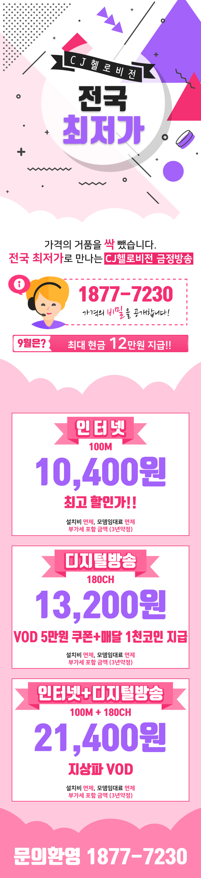 CJ헬로비전 금정방송 현금 12만원 지급 : 금정케이블 CJ헬로 인터넷 : 네이버 블로그