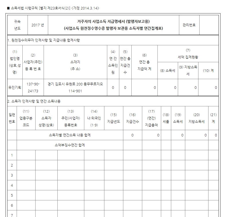 사업(기타)소득지급명세서? 사업(기타)소득 원천징수영수증? : 네이버 블로그 사업(기타)소득지급명세서? 사업(기타)소득 원천징수영수증? : 네이버 블로그