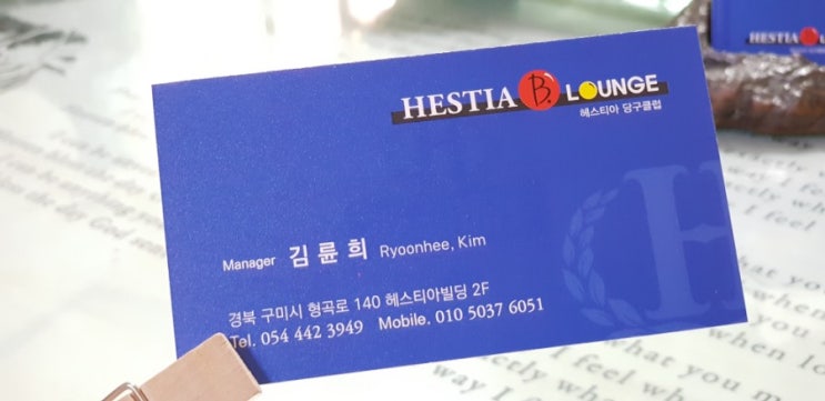  구미명함 제작 헤스티아당구클럽 클래식 구미당구장