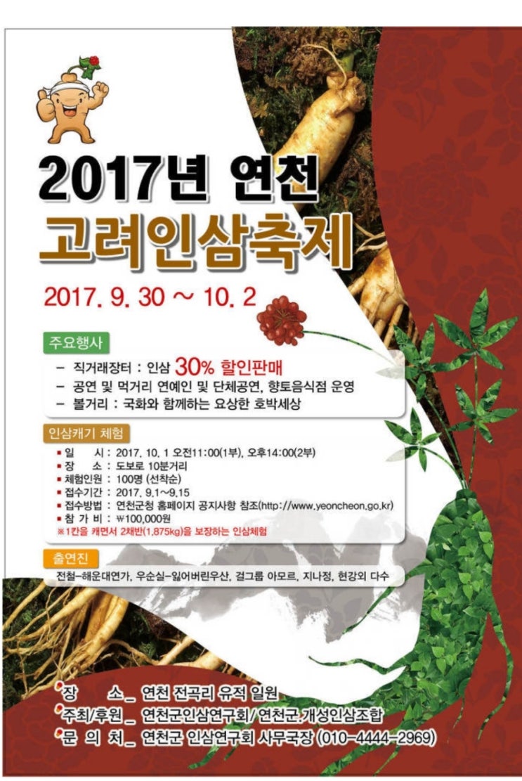  연천 전곡 인삼축제 메밀눈꽃송이와 함께