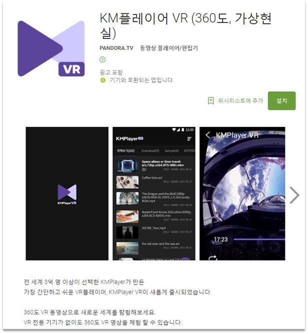 KMPlayer VR 신규앱 출시안내 : 네이버 블로그