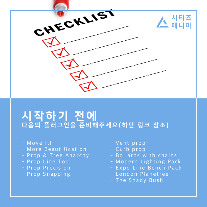 시티즈 스카이라인 모드 공략 1 프롭 Prop 을 내 마음대로 다루자 네이버 블로그