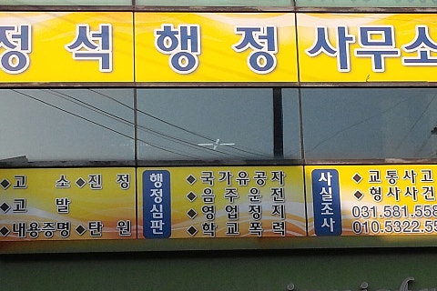 힐링행정사사무소 이미지