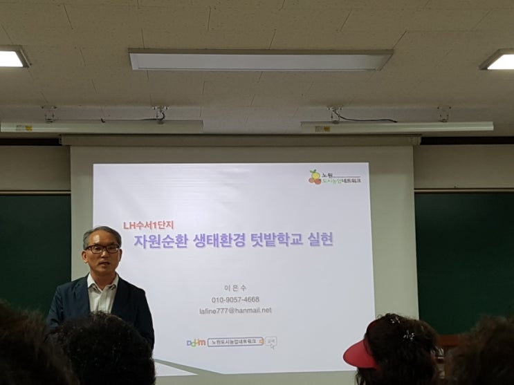 텃밭학교 텃밭학교