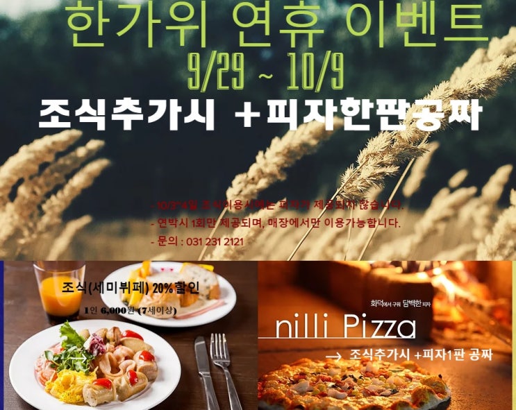  <수원추석이벤트>벨라스위트호텔