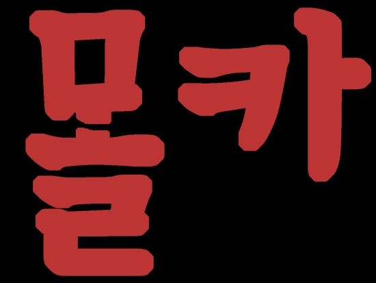  청소년 디지털 성범죄, 텀블러 교실몰카와 친구능욕 이대로 방치할 것인가?