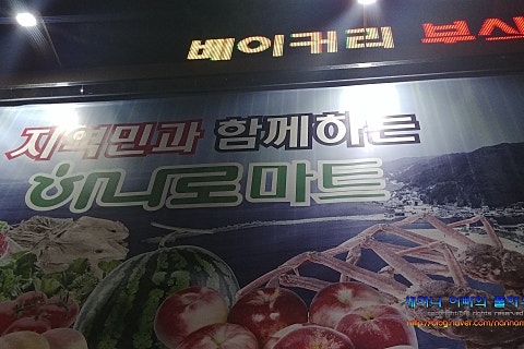 강구농협 하나로마트 이미지