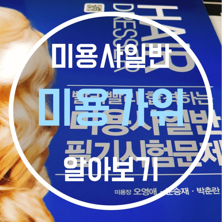  헤어미용가위 종류에 대해 알아보자!!