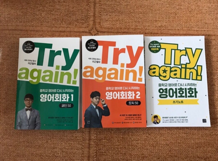 [도서추천] '굿모닝팝스' 이근철쌤의 &lt;Try again&gt;