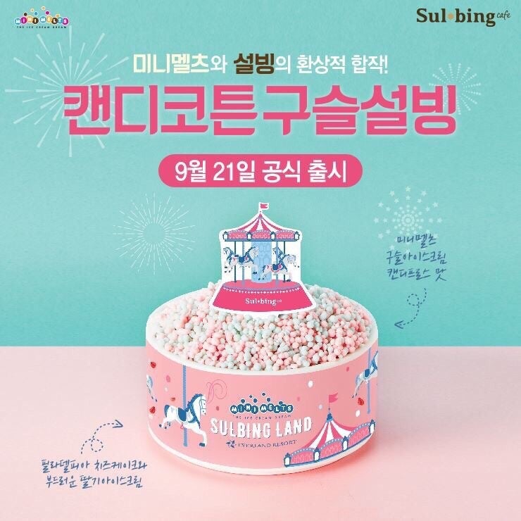 요즘 핫한 설빙 구슬 빙수 - 먹방