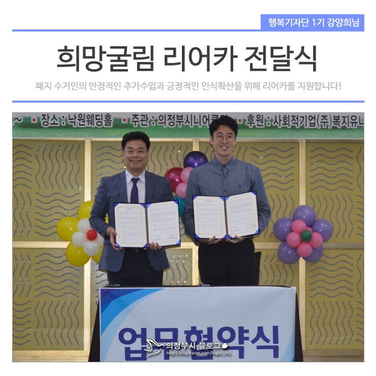 의정부시니어클럽 참여자 문화활동 및 희망굴림 리어카 전달식
