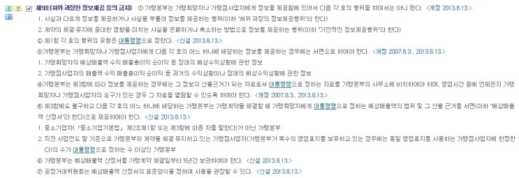  프랜차이즈 가맹계약 핵심 성공 창업 정보