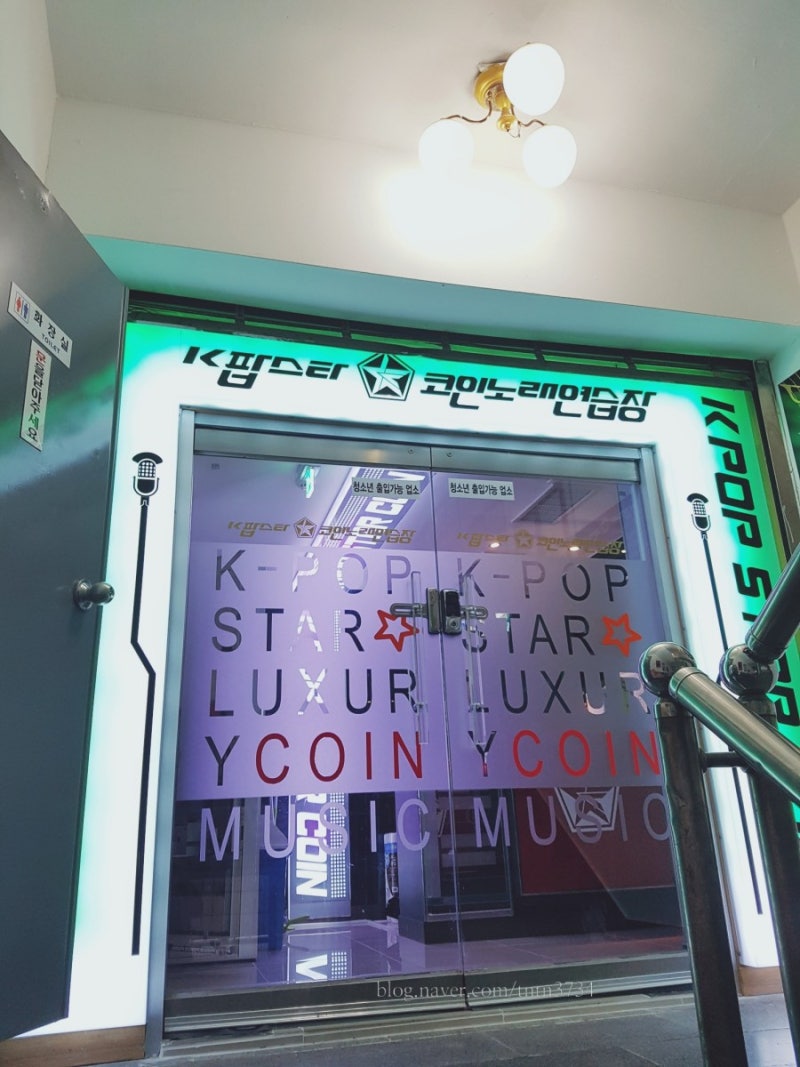 신정동/신정네거리역 코인노래방] 바르 