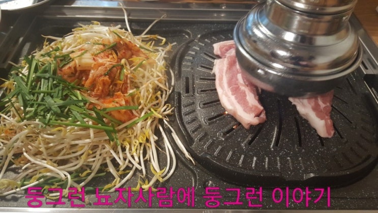  안산 와동 삼겹살맛집, 참숯불타는삼겹살집에서 냠냠