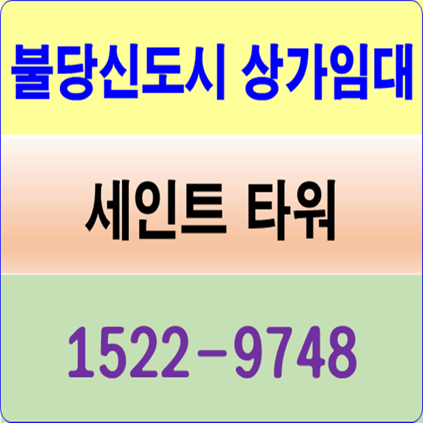  천안상가 불당신도시 세인트타워 임대시작