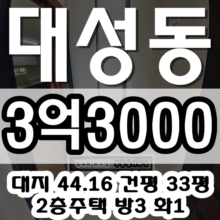  대성동주택 멋진 2층 신축주택 방3 화장실2 김해여고 인근