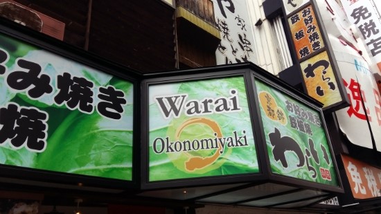  오사카 도톤보리 오코노미야키 맛집 와라이 Warai