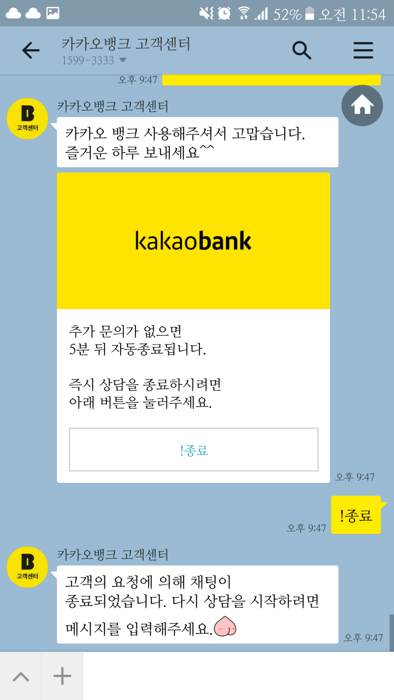 카카오뱅크 채팅 상담원 연결하기/해외유심 사용] : 네이버 블로그