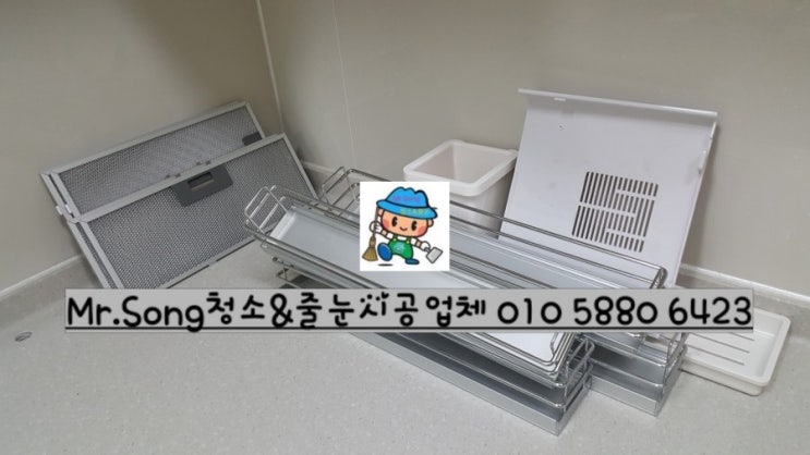  [미스터송청소&줄눈시공업체]양산대방노블랜드7차입주청소