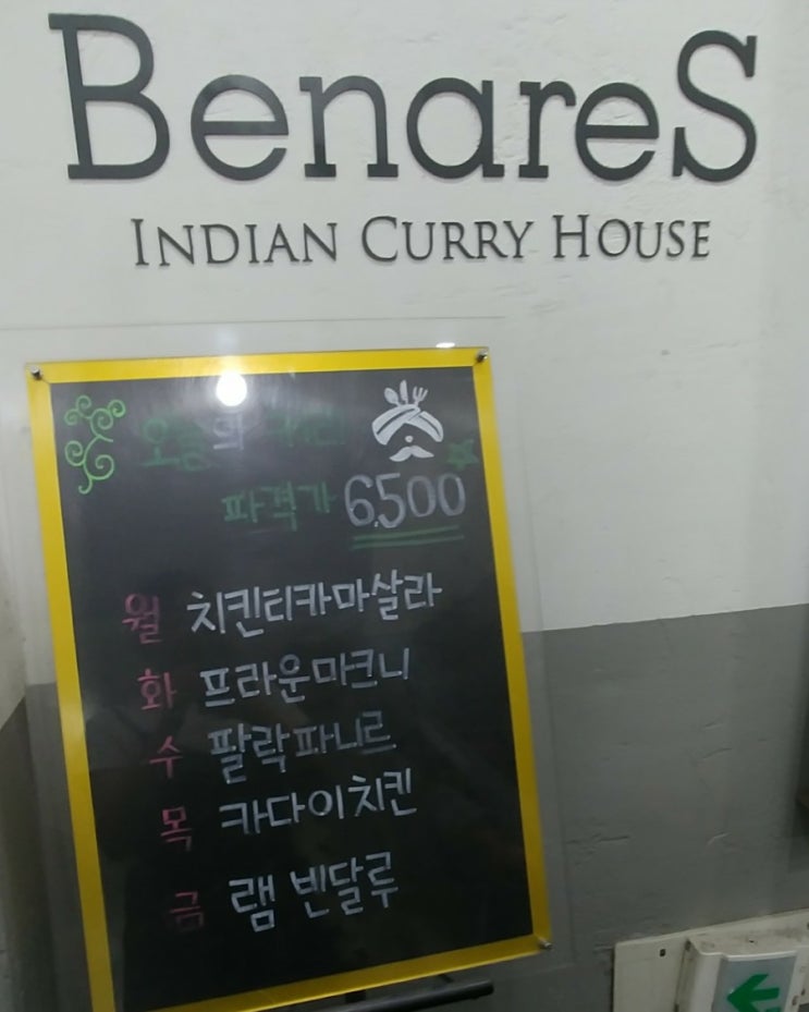  성북구 맛집 베나레스 성신여대점 솔직후기 / 배부르게 인도커리 먹고싶을때 강추!