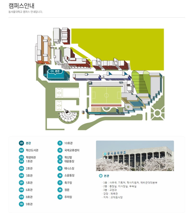 국내 전문대학 소개 -4] 동서울대학교! : 네이버 블로그