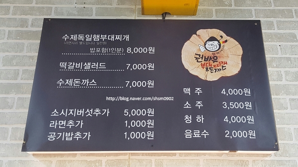  춘천) 권바우 부대찌개! 사진 보니까 또 먹고 싶네~