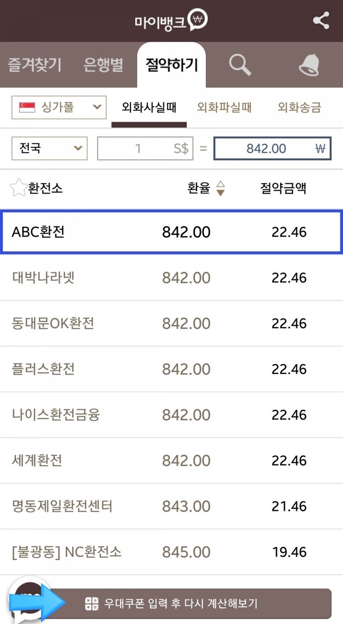 은행 환전 우대보다 좋은 마이뱅크! 싱가포르 달러 환전 완료! : 네이버 블로그
