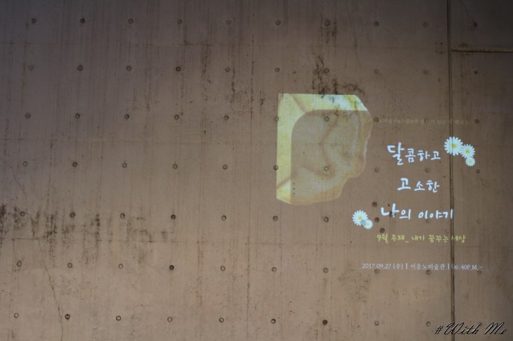  문화가 있는 날:) 이응노 미술관에서 연사님들 무료 강연 듣다