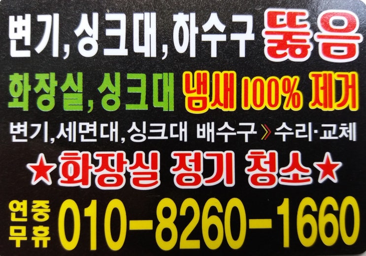  구미 공단동 변기막힘 광평동 변기수리
