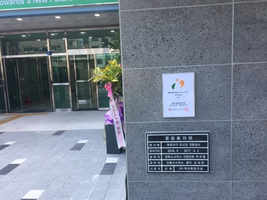  BF인증(장애물없는생활환경인증) 경산장산도서관 본인증 우수 취득
