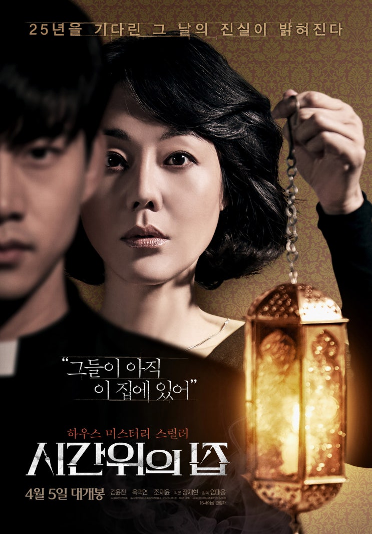 [영화] 시간위의 집 House of the Disappeared , 2016