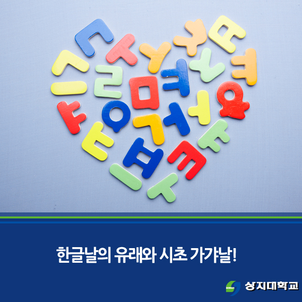  한글날의 유래와 시초 가갸날!
