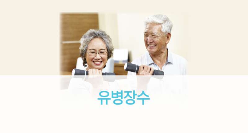 건강한 노년을 준비하는 법! 무배당 삼성화재 건강보험