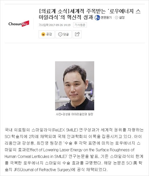 로우에너지 스마일라식, 전 세계가 주목