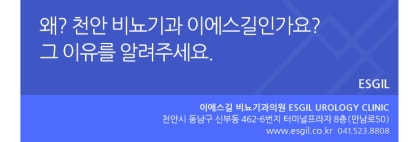 천안비뇨기과 남성 기능 문제 개선하는 트루먼남성의원 7