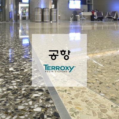 LAX 공항 바닥 테록시(Terroxy) 바닥 시공 : 네이버 블로그