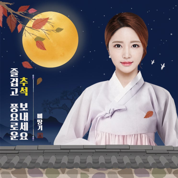  신사역 삐땅기의원 :: 추석인사 및 진료안내 