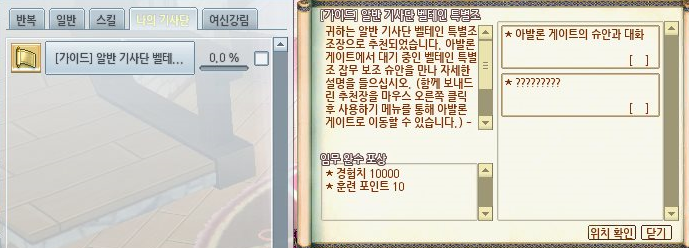 마비노기 컨텐츠 본격 알반 기사단 입문 1 벨테인 특별조 나의 기사단 네이버 블로그