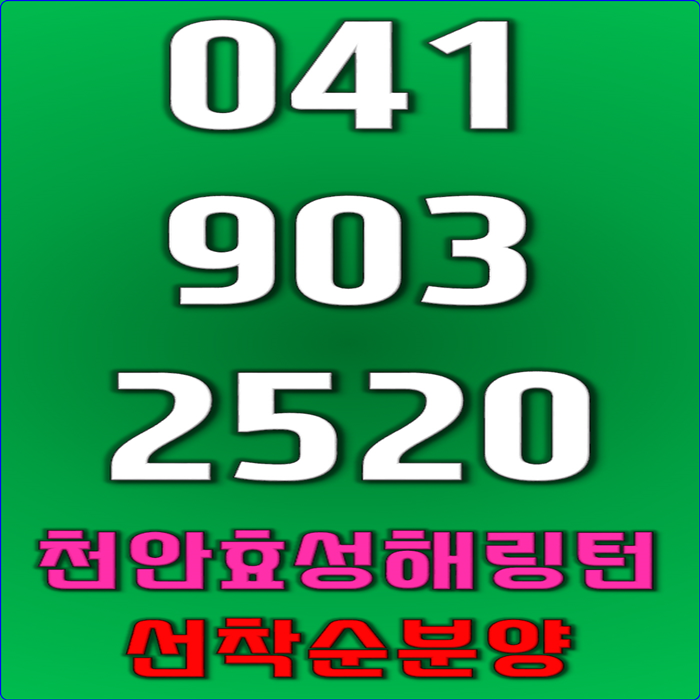  두정 효성해링턴 이보영 상담사를 찾아주세요!