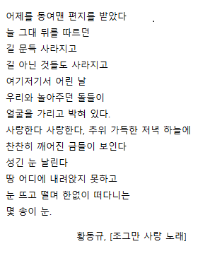  [수능완성] 조그만 사랑 노래 -황동규