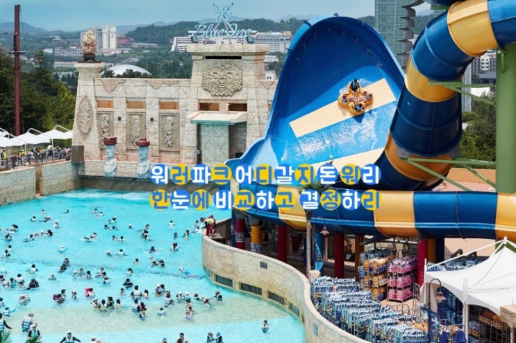  [정보] 경북 워터파크