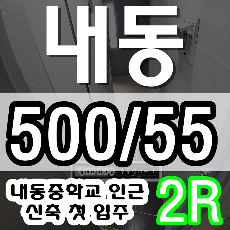  김해투룸 신축 첫입주 김해에서 찾기 힘든 내동투룸 의 클래스!!