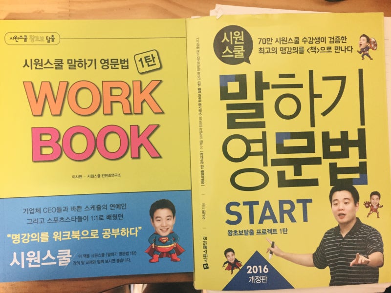 영어회화 해외여행 시원스쿨 영어 솔직후기 리얼 후기 이시원영어강의 야나두 비교 13년베스....