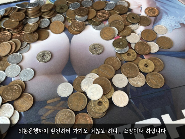 동전의 뒤처리