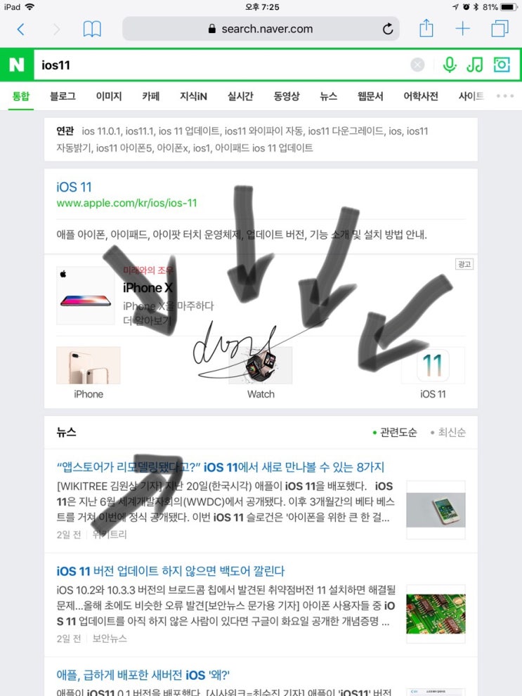  IOS11의 버그는 도대체 어디까지 ㅋㅋ